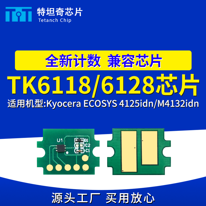适用京瓷TK6118 6128粉盒芯片M4132idn M4125idn墨盒芯片碳粉清零