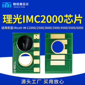 4500 适用理光IMC2000 3500 3000 6000粉盒芯片墨粉计数清零 2500