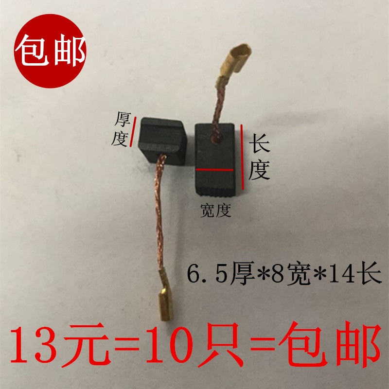 适用BOSCH博世GWS7-100 7-125 720角磨机E74碳刷GWS7电刷6.5x8x13 五金/工具 电机配件 原图主图