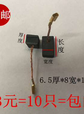适用BOSCH博世GWS7-100 7-125 720角磨机E74碳刷GWS7电刷6.5x8x13