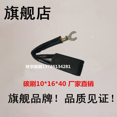 非标定做10*16*40 电动机 发电机 马达电刷碳刷 D374N直流电机