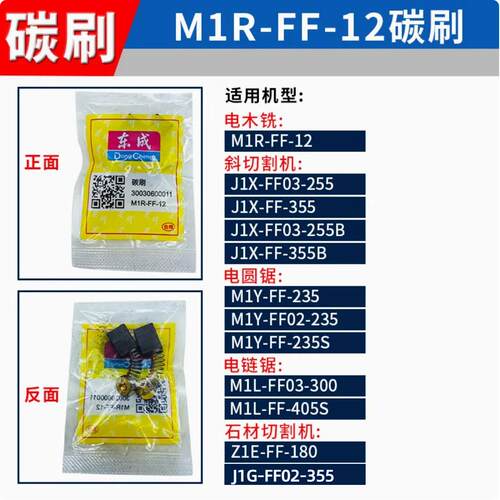东成正品碳刷假一罚十