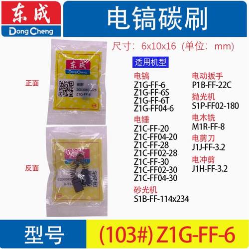 正品东成Z1G-FF-6碳刷假一罚十