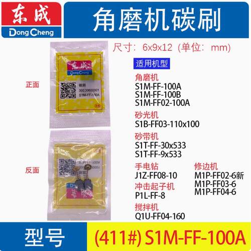 东成正品碳刷假一罚十