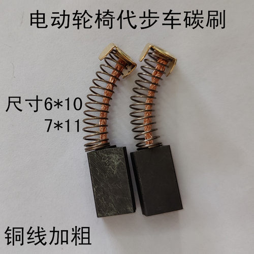 台湾硕阳电机威之群1023 1020老年电动代步车轮椅车碳刷电刷配件