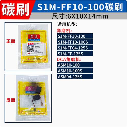 东成正品10-100碳刷假一罚十
