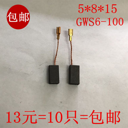 适用于东成S1M-FF03-100A 6-100电磨角向磨光机碳刷电刷5X8磨光机