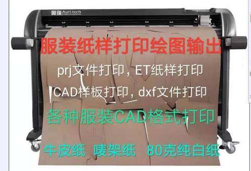 70克进口纯白纸服装样板打印1.6米宽纸样打印服装CAD服装制版打印