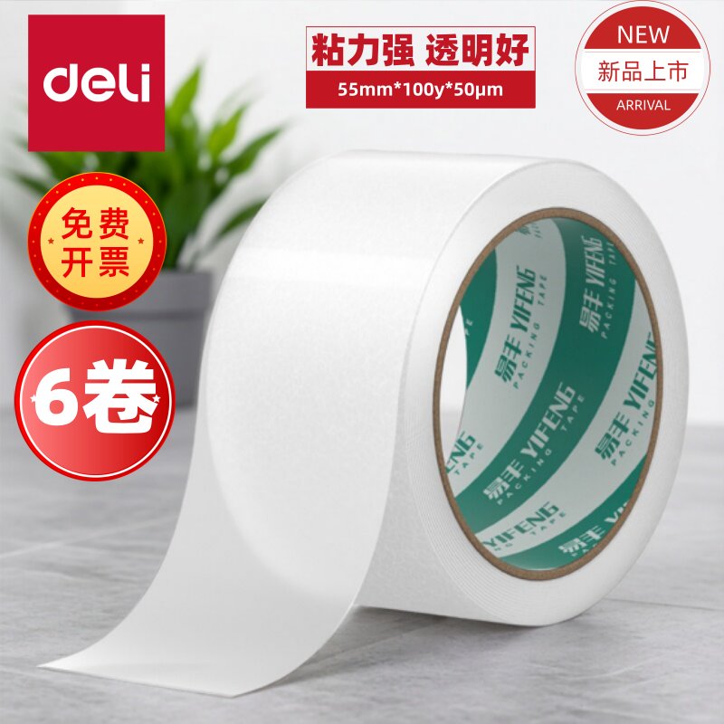 【6卷】得力封箱胶带55mm*100y*50&mu;m高粘度透明包装材料快递打包