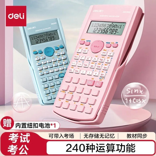 正品科学函数计算器240种基础多功能初高中学生考试专用得力D82MS