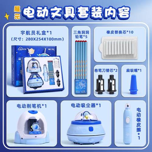 电动文具套装礼盒小学生