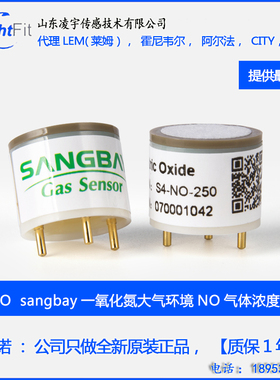 S4-NO一氧化氮NO松柏sangbay气体传感器检测范围0-250ppm电化学