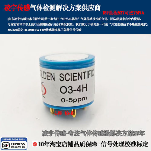 O3-4H臭氧传感器7H/4G/4GM/4MR