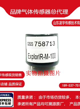 【英国GSS】ExplorIR-M-5/20/60/100红外气体数字二氧化碳传感器