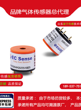 DS4-H2S 智能硫化氢传感器100ppm德国EC 500/1000/5000TTL免标定