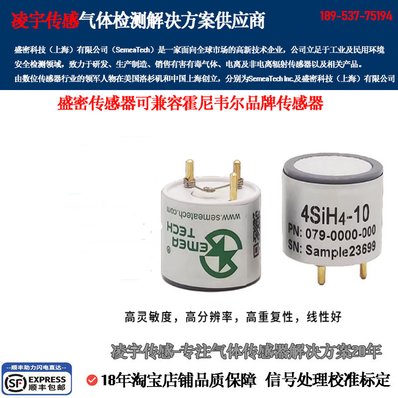 盛密气体传感器SIH4-10/50PPM