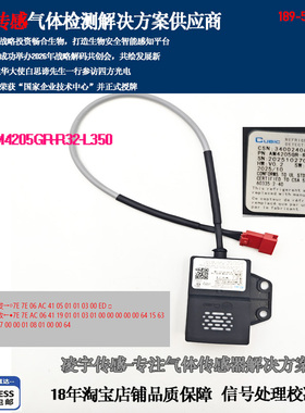 AM4205GR-R32-L350冷媒 四方R454A/R454B/R454C/R290制冷剂传感器