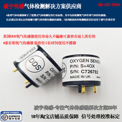 英国DDS气体传感器电化学S+4OX