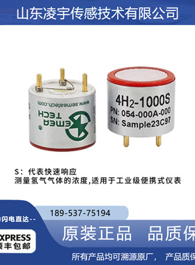 盛密4系列氢气传感器4H2-1000可兼容英国4HYT 4H2-2000 4H2-40000