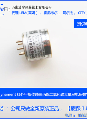 Dynament MSH-P红外甲烷传感器丙烷二氧化碳CO2 mshia-P/HC/5 V/P