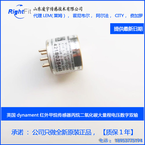 英国dynament红外甲烷传感