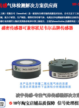 盛密一氧化氮气体传感器3NO-500/3NO-1000CT 可兼容英国CITY 3NFF