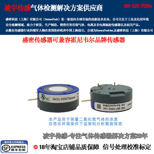 盛密气体传感器3系列NO-500PPM