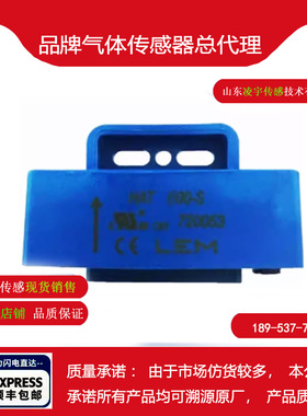 【LEM莱姆】HAT600-S电流传感器HAT800-S 200 400 1000 1200 1500