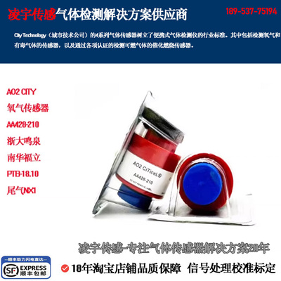 英国CITYAO2气体传感器电化学