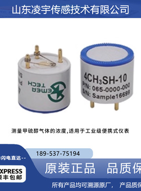 盛密4系列甲硫醇传感器4CH3SH-10传感器7CH3SH-10高灵敏度