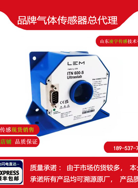 【LEM莱姆】ITN600-S 高精度电流传感器ULTRASTAB 原装正品代理