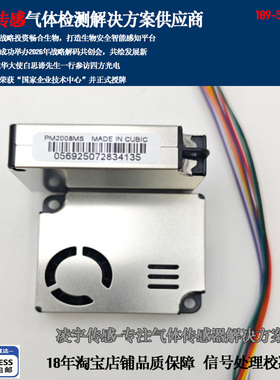 PM2008MSE 四方光电PM2008MS激光粉尘PM1006传感器LD1000带连接线