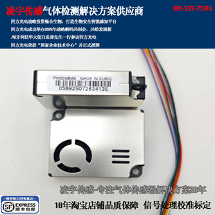 PM2008MSE 四方光电PM2008MS激光粉尘PM1006传感器LD1000带连接线