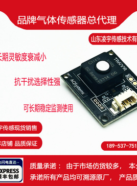 德国ECTB600C-CH4S-100甲硫醇CH4S气体传感器模组TB600B-CH4S-10