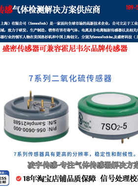 7E4-SO2-5盛密二氧化硫气体传感器7SO2-5/20B/BF/100/2000PPM