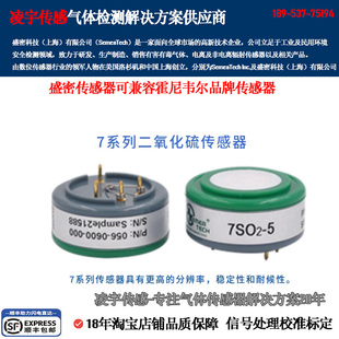 7E4-SO2-5盛密二氧化硫气体传感器7SO2-5/20B/BF/100/2000PPM