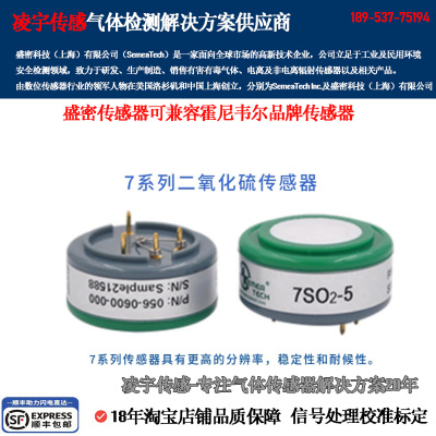 盛密气体传感器7系SO2-5ppm
