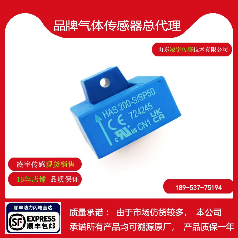 HAS200-S/SP50电流传感器交直流
