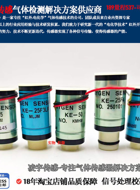 KE-25氧气O2传感器 KE-25F3LF支架KE-50传感器F4费加罗SDL-OXY-12