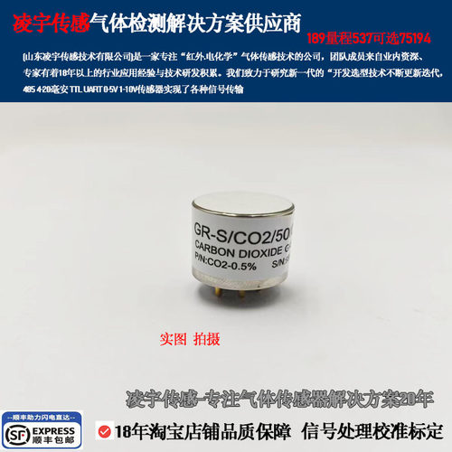 GR-S-CO2-5%vol二氧化碳传感器