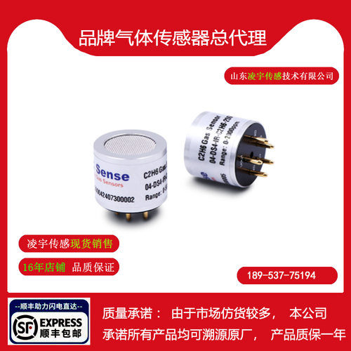 DS4-IR-C2H6工业乙烷气体传感器