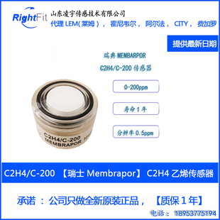 C2H4/C-200瑞士Membrapor/C2H4乙烯传感器C2H4/C-1500原装正品