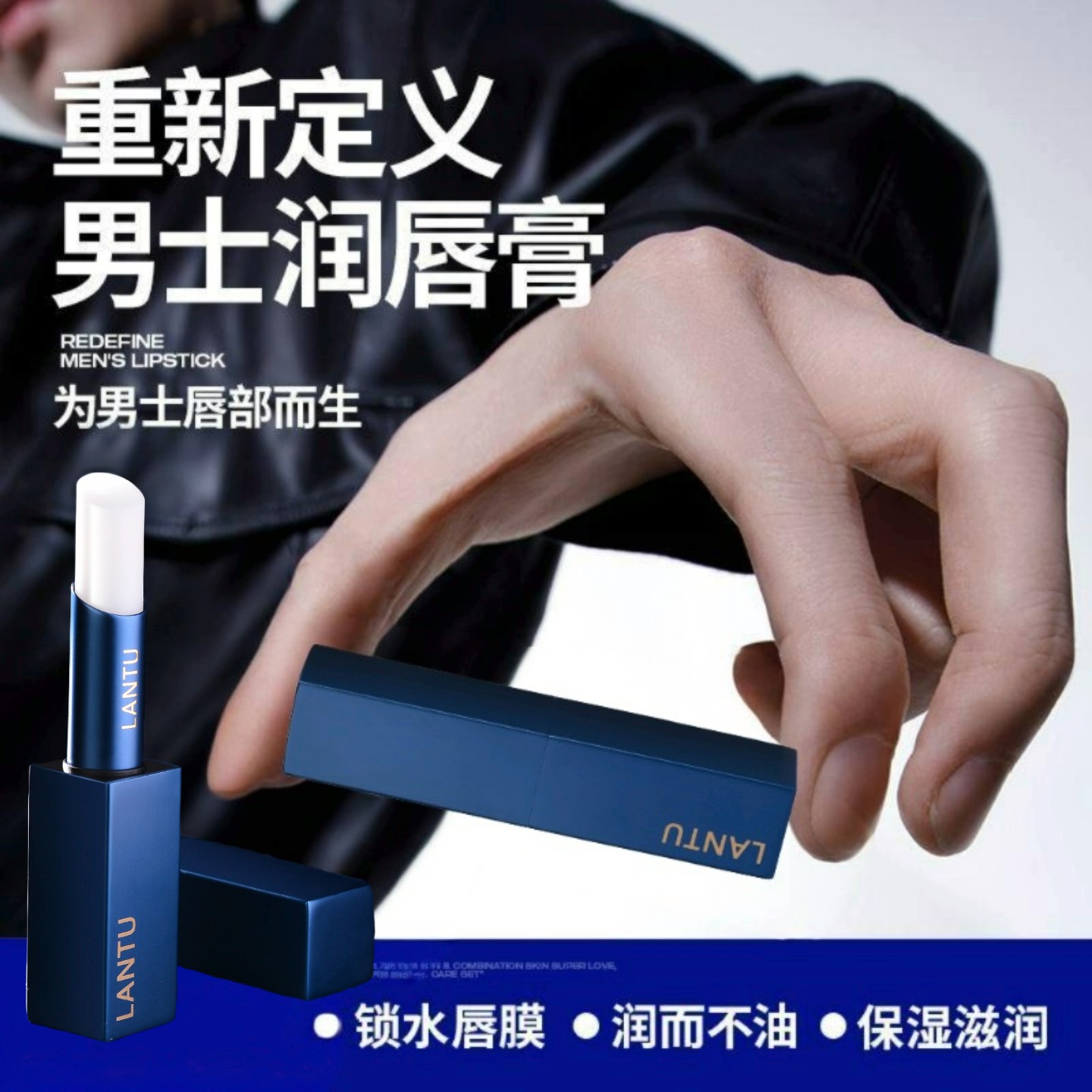 秋冬季专用男士润唇膏保湿补水