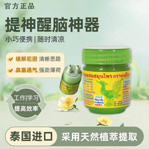 提神醒脑能量棒鼻吸醒神棒防困