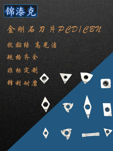 金刚石刀片PCD钻石铣刀粒高精铝用高光刀片CBN钢用1604 1135 1204