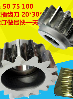 碗型插齿刀 插齿刀 碗形直齿插齿刀M1M2M3M4M55 50/63 20度