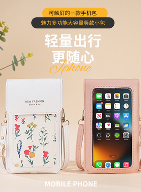 可触屏手机包女斜挎2025新款女生可爱时尚潮钥匙手机小挎包单肩包
