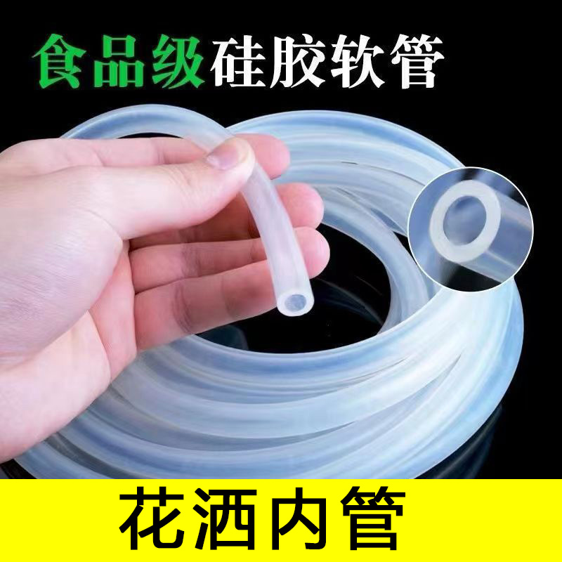 硅胶管食品级花洒喷头软管内管内芯耐高温连接管1米1.5米3米内管 家装主材 花洒软管 原图主图