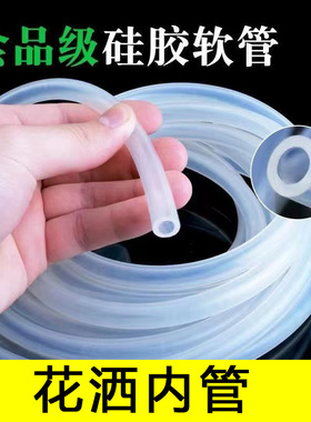 硅胶管食品级花洒喷头软管内管内芯耐高温连接管1米1.5米3米内管