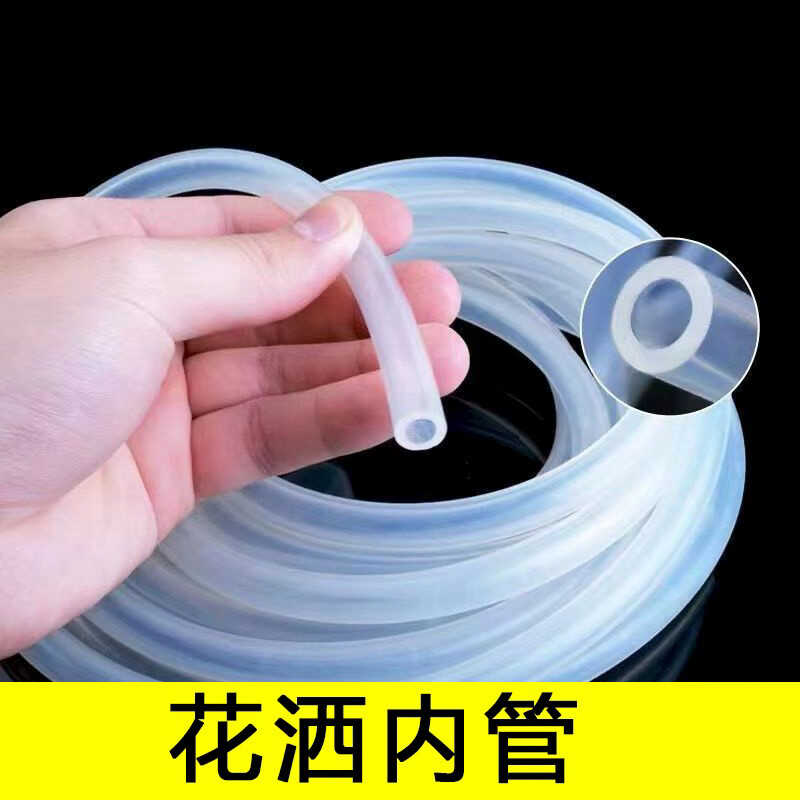 硅胶管软管透明耐高温弹性无异味水管花洒喷头软管内管内芯连接管